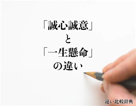 誠心意思|誠心（せいしん）とは？ 意味・読み方・使い方をわかりやすく。